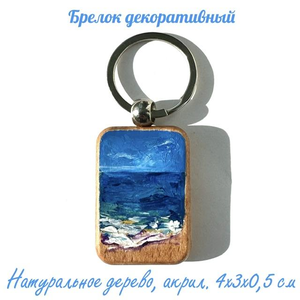 Брелок прямоугольный 