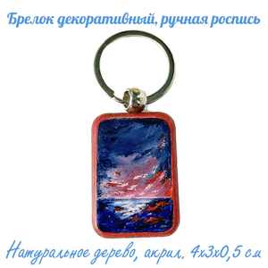 Брелок прямоугольный 