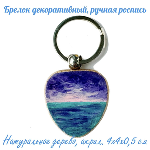 Брелок сердечком 