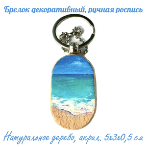 Брелок овальный 