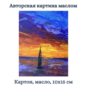 Картина на картоне 
