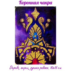 Картина на дереве 